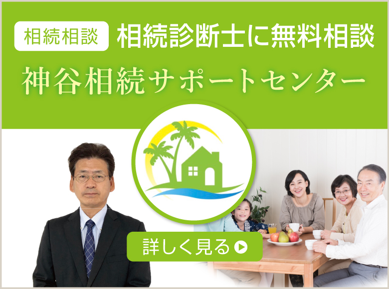 NOAオフィス/ノアオフィス/神谷相続サポートセンター